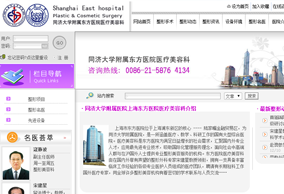 同濟大學附屬醫院上海東方醫院醫療美容科