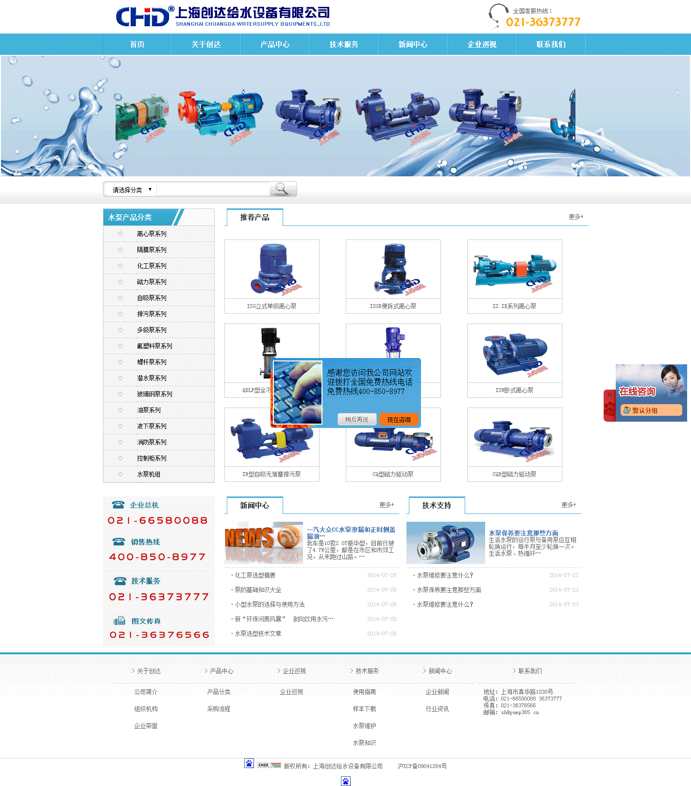 上海創達給水有限公司